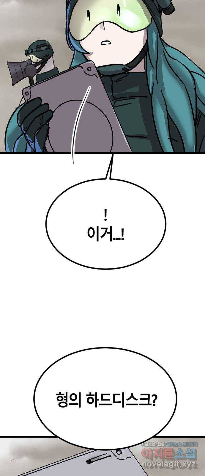 멸종위기종인간 22화 6