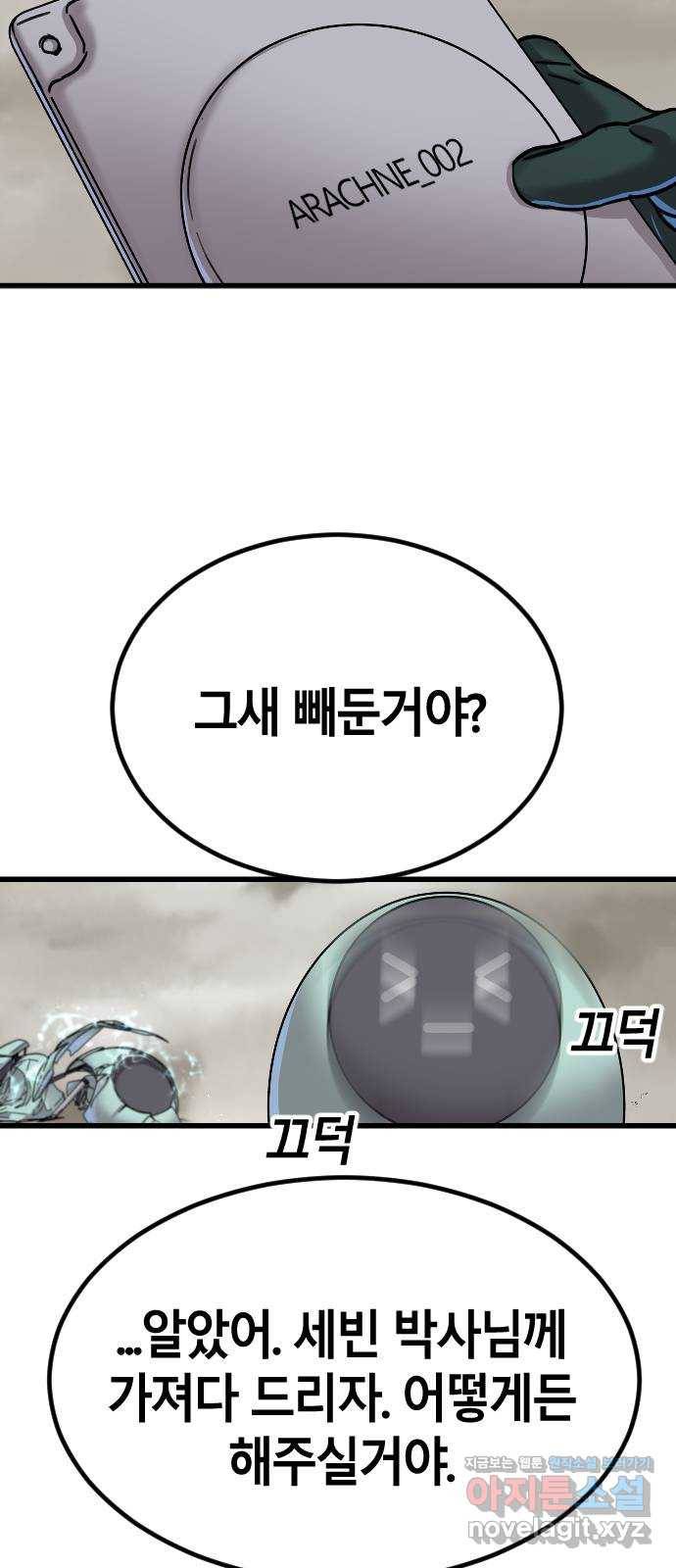멸종위기종인간 22화 7