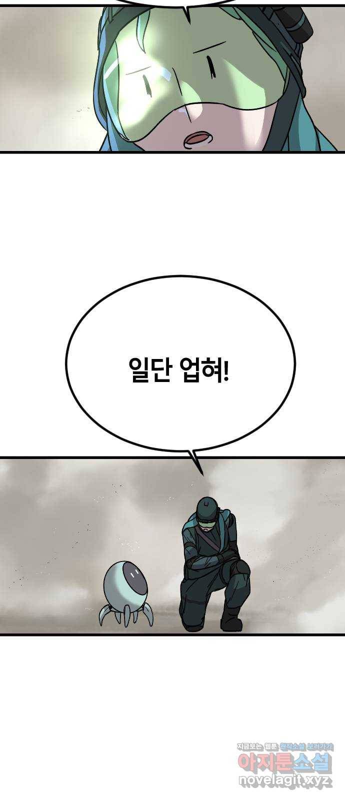 멸종위기종인간 22화 8