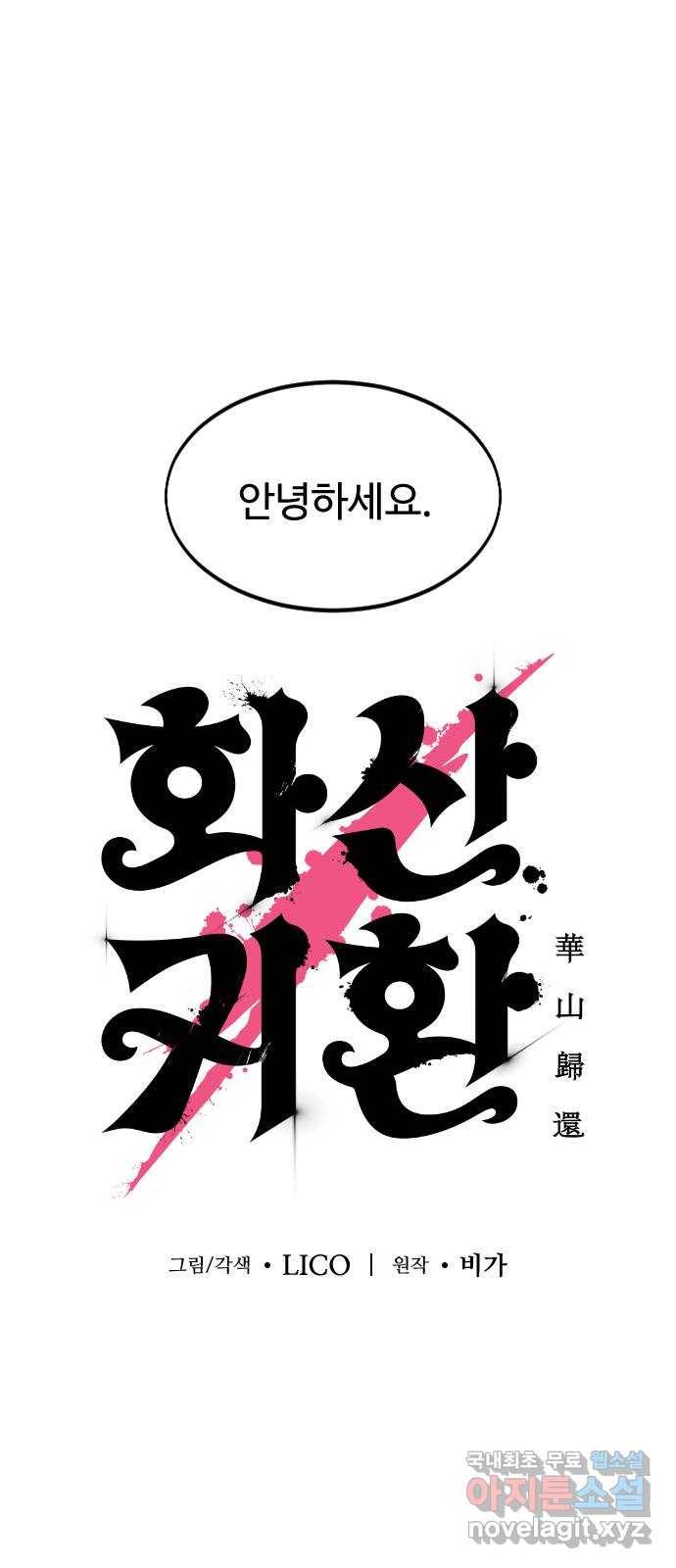 화산귀환 1부 후기 1