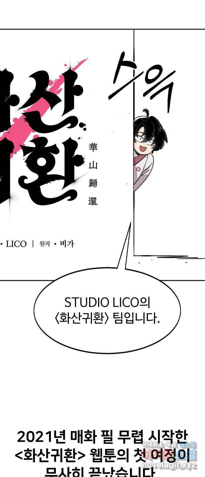 화산귀환 1부 후기 2