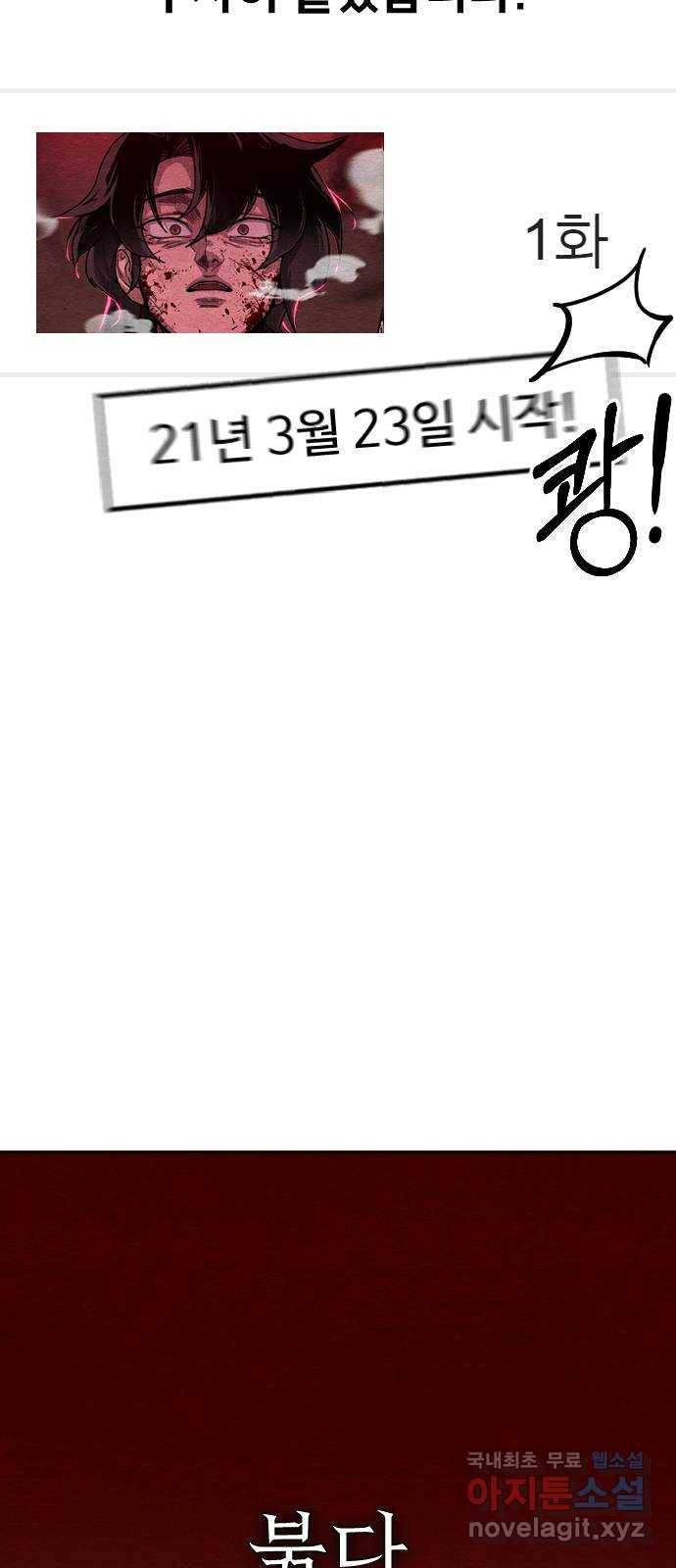 화산귀환 1부 후기 3
