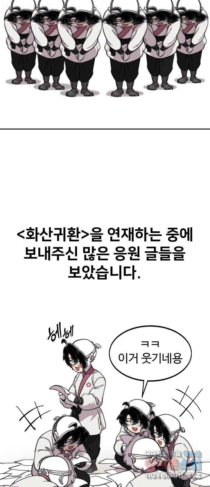화산귀환 1부 후기 5