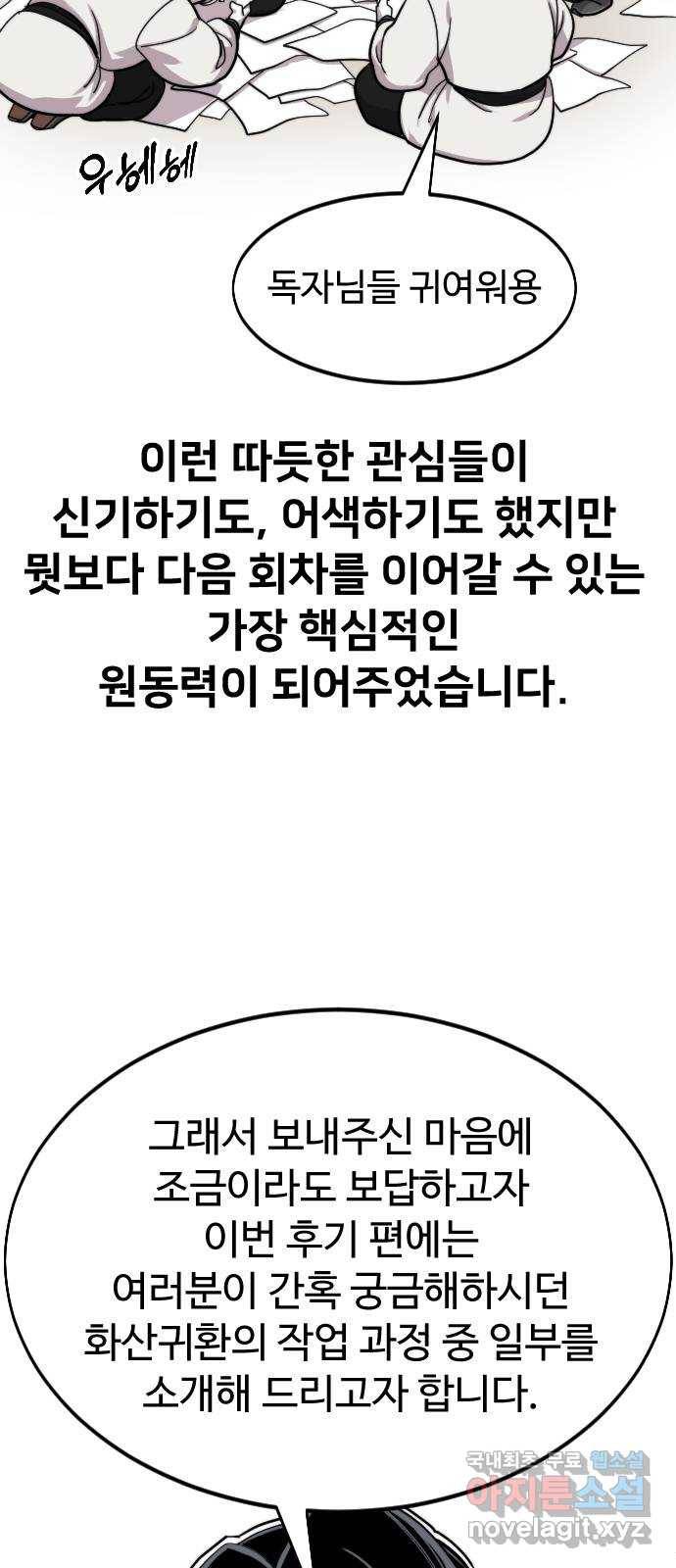 화산귀환 1부 후기 6