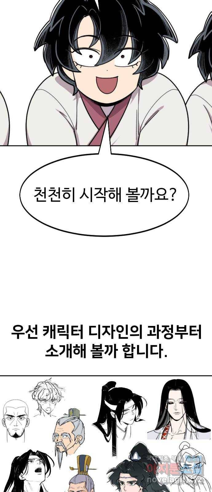 화산귀환 1부 후기 7