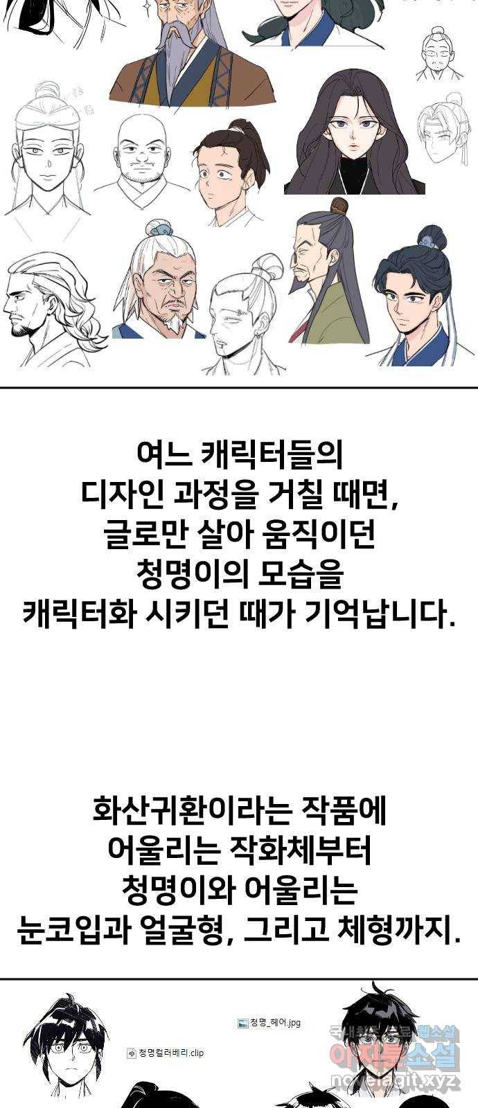 화산귀환 1부 후기 8
