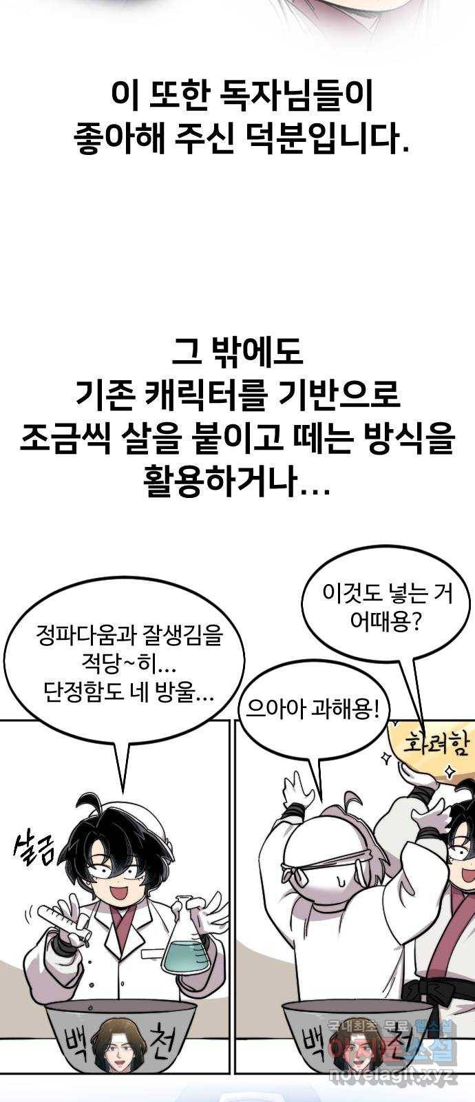 화산귀환 1부 후기 12