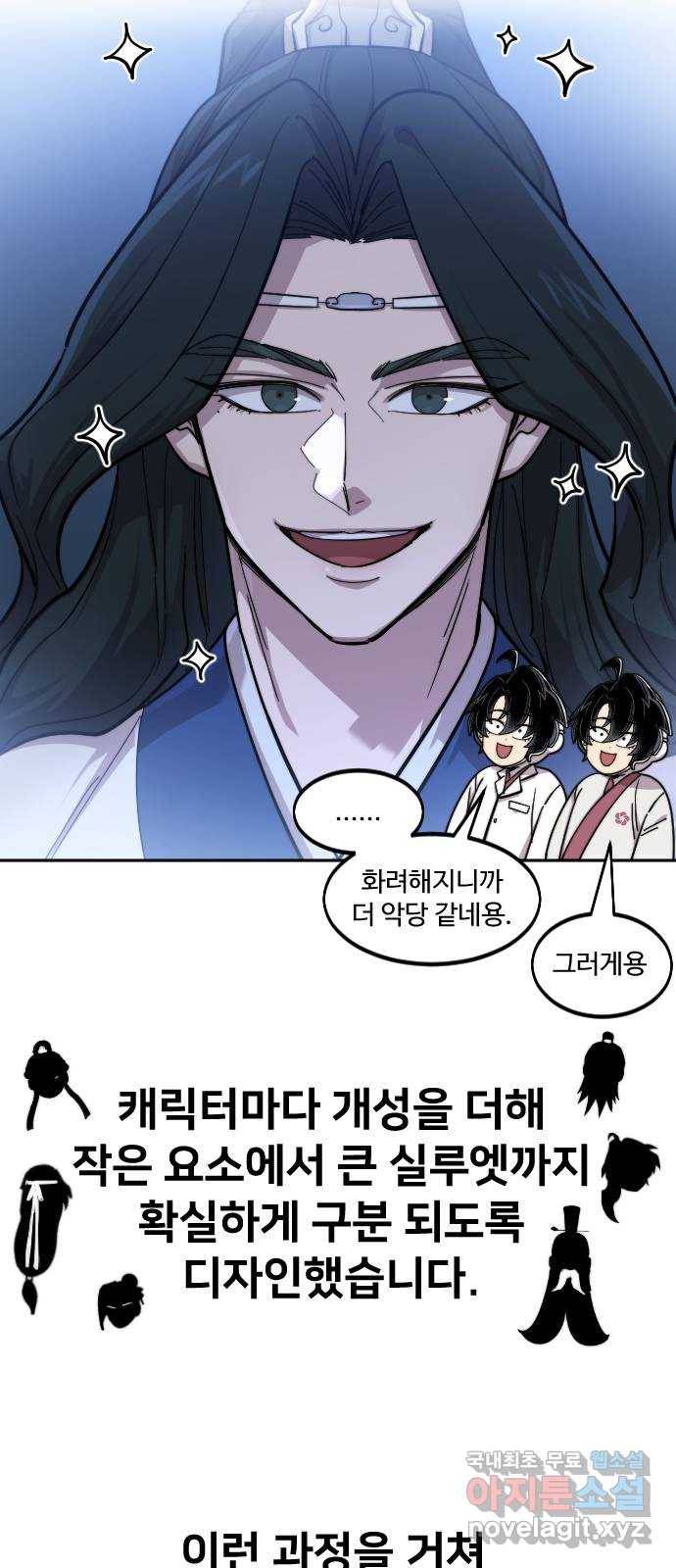 화산귀환 1부 후기 13