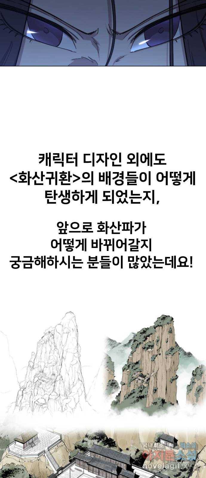 화산귀환 1부 후기 15