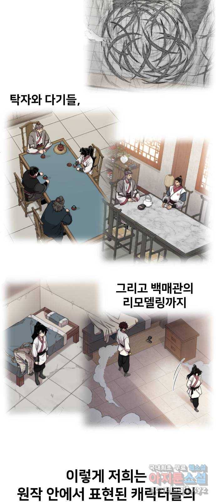 화산귀환 1부 후기 18