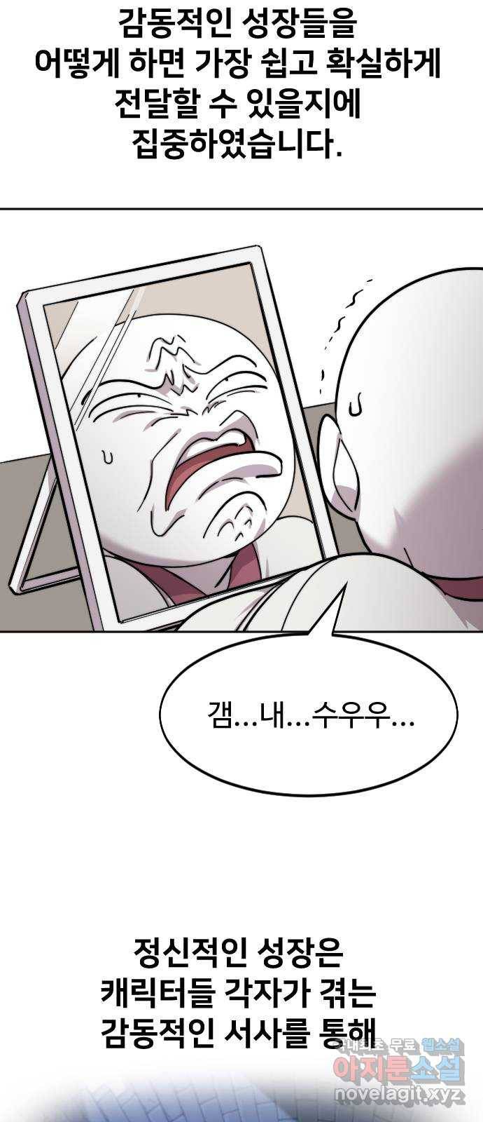 화산귀환 1부 후기 19