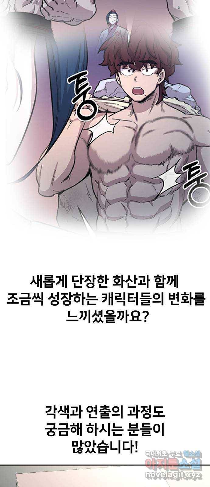 화산귀환 1부 후기 27