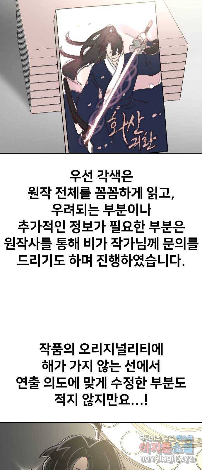 화산귀환 1부 후기 28