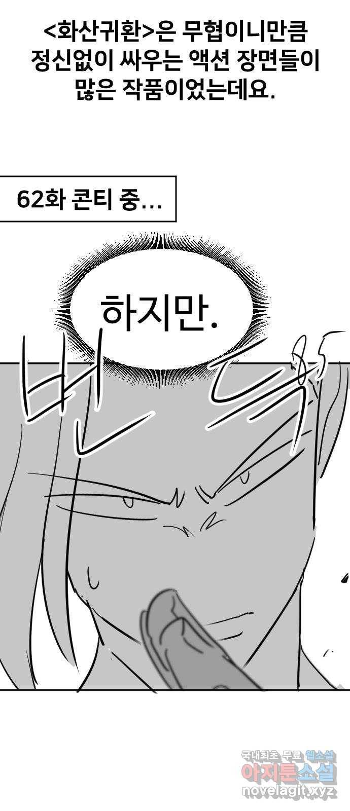 화산귀환 1부 후기 30