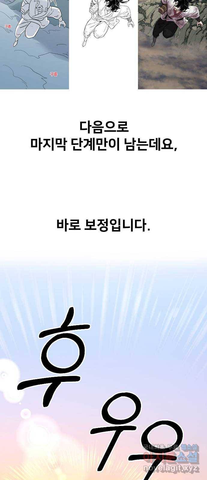 화산귀환 1부 후기 47
