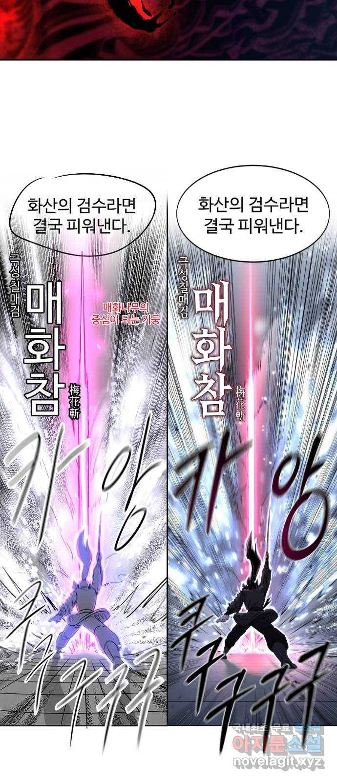 화산귀환 1부 후기 51