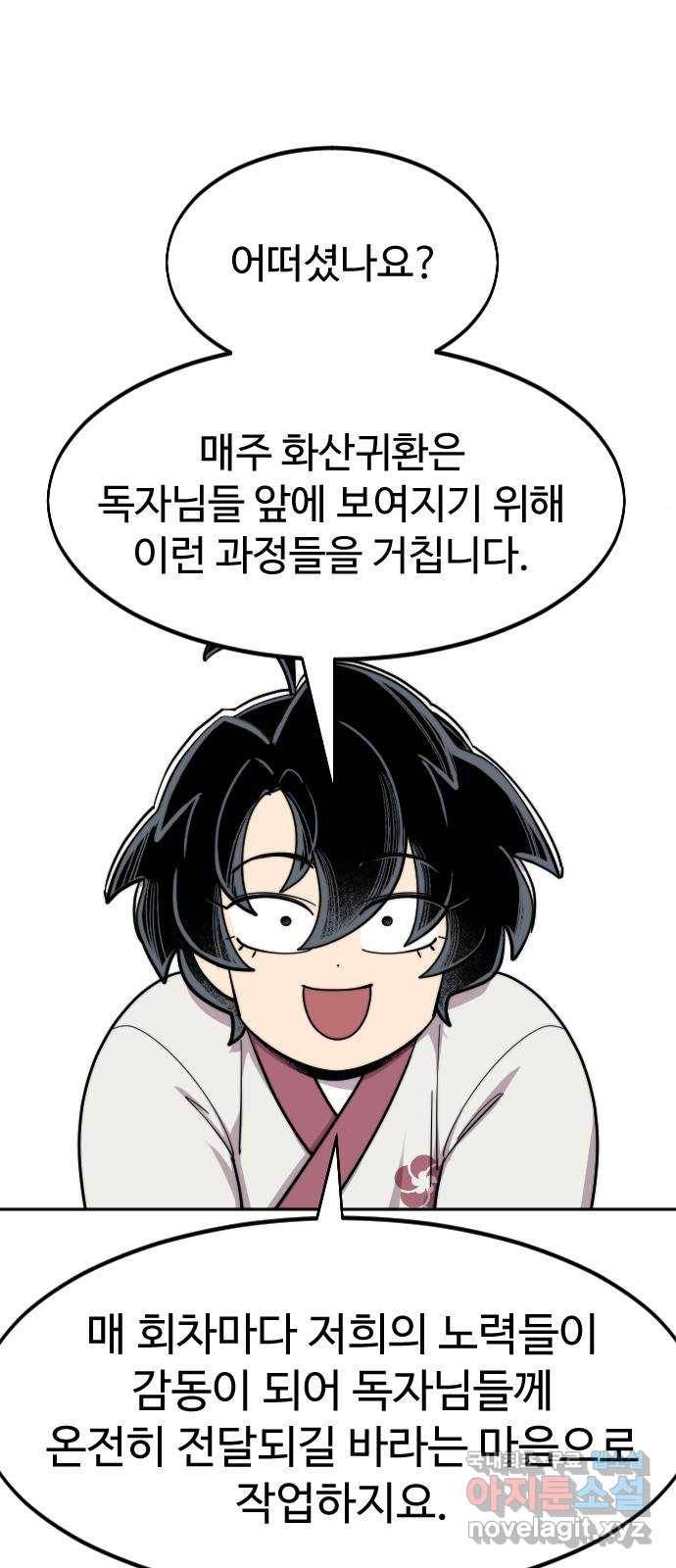화산귀환 1부 후기 56