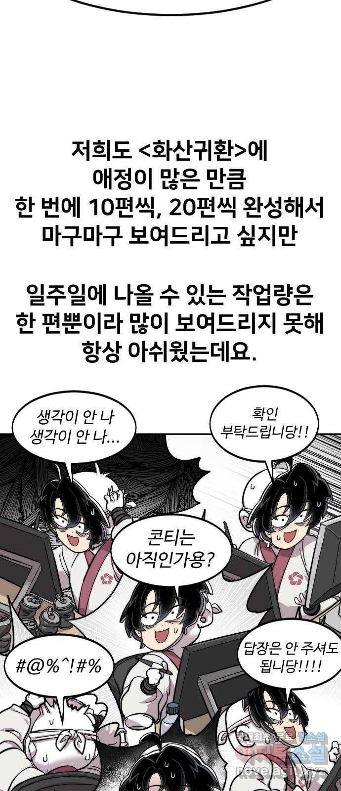 화산귀환 1부 후기 57