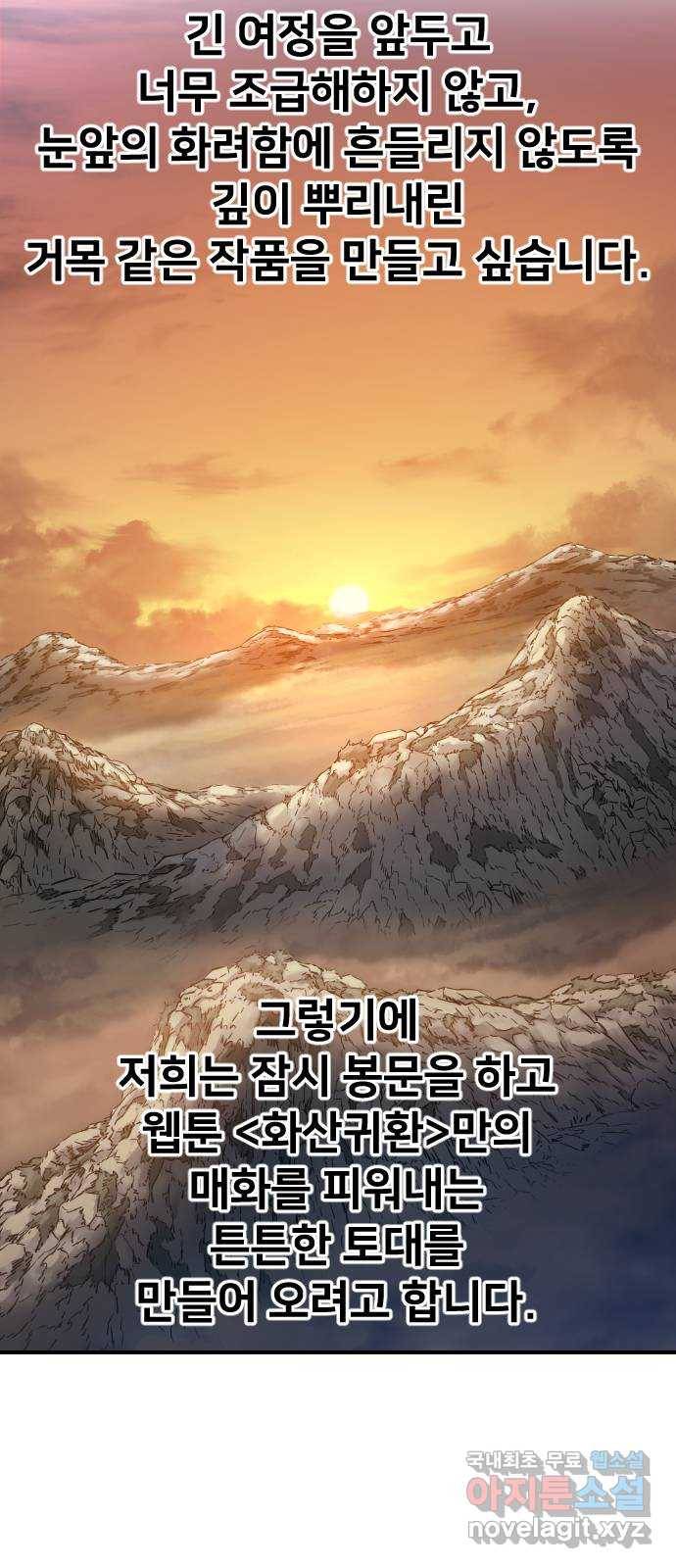 화산귀환 1부 후기 60