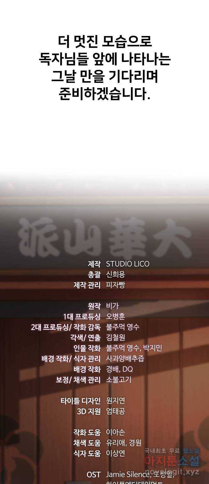 화산귀환 1부 후기 61