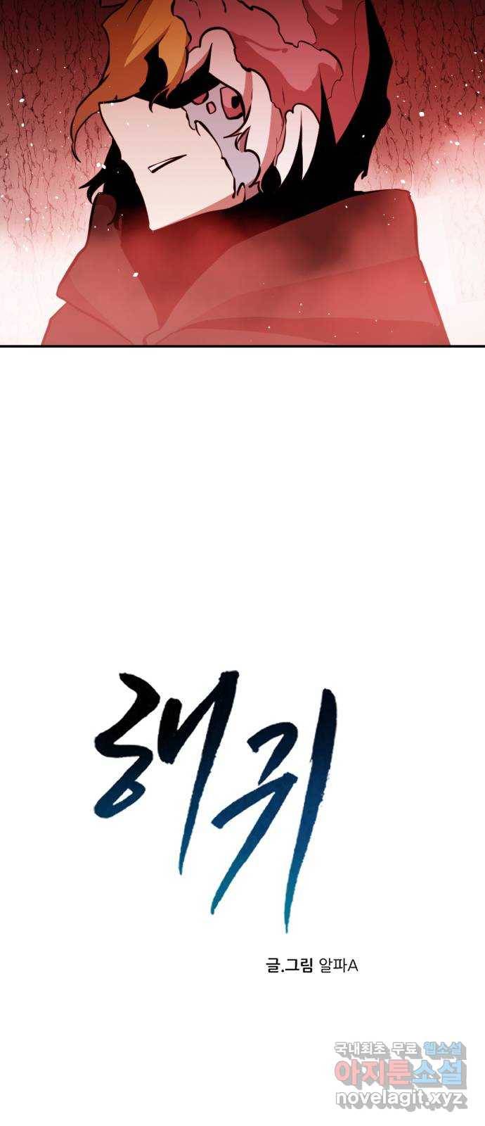 해귀 72화 11