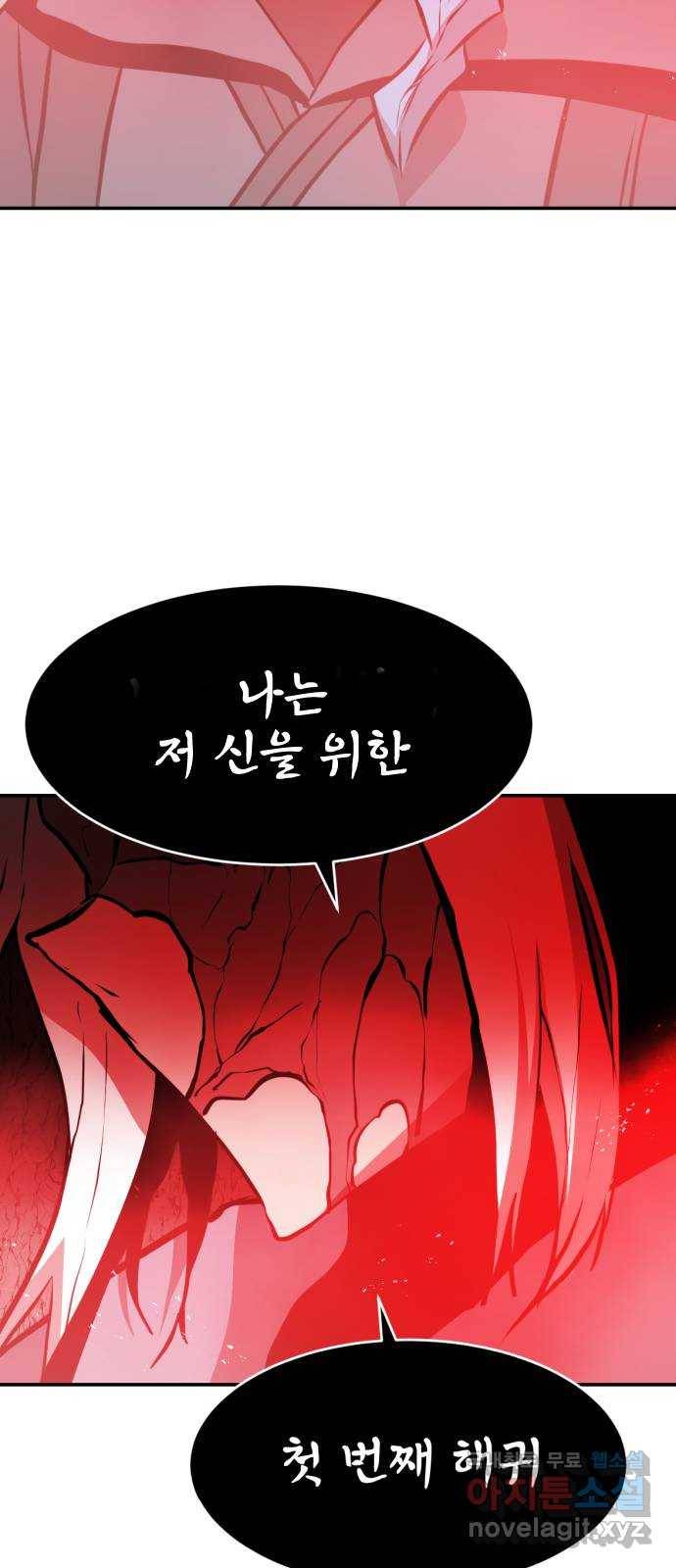 해귀 72화 54