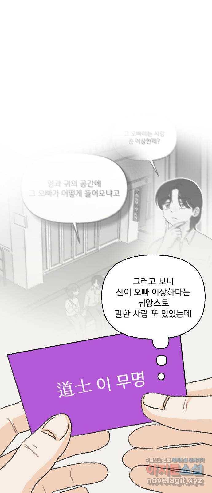 산의 시간 22화 1