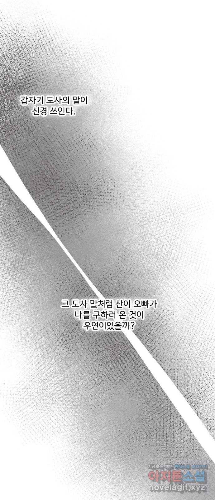 산의 시간 22화 24