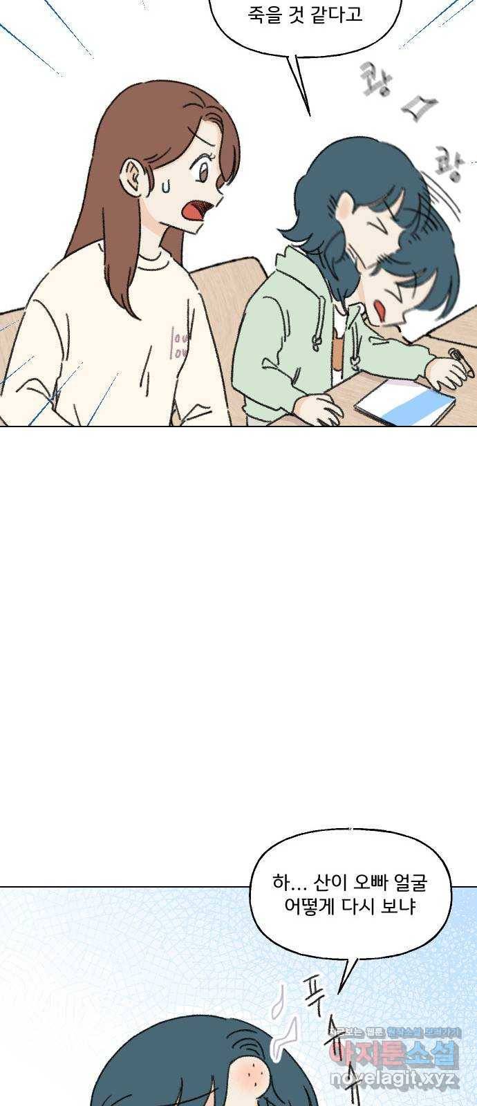 산의 시간 22화 33