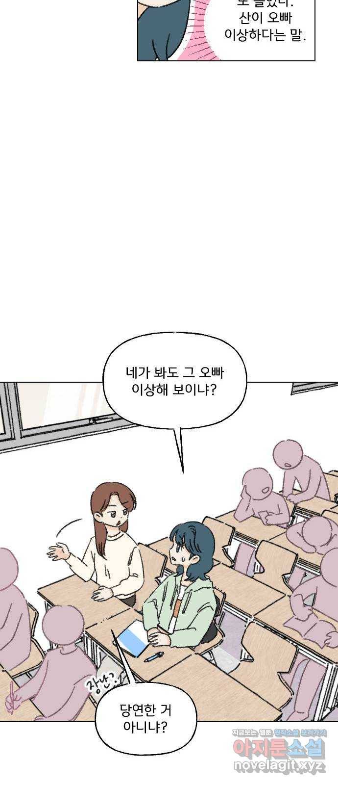 산의 시간 22화 35
