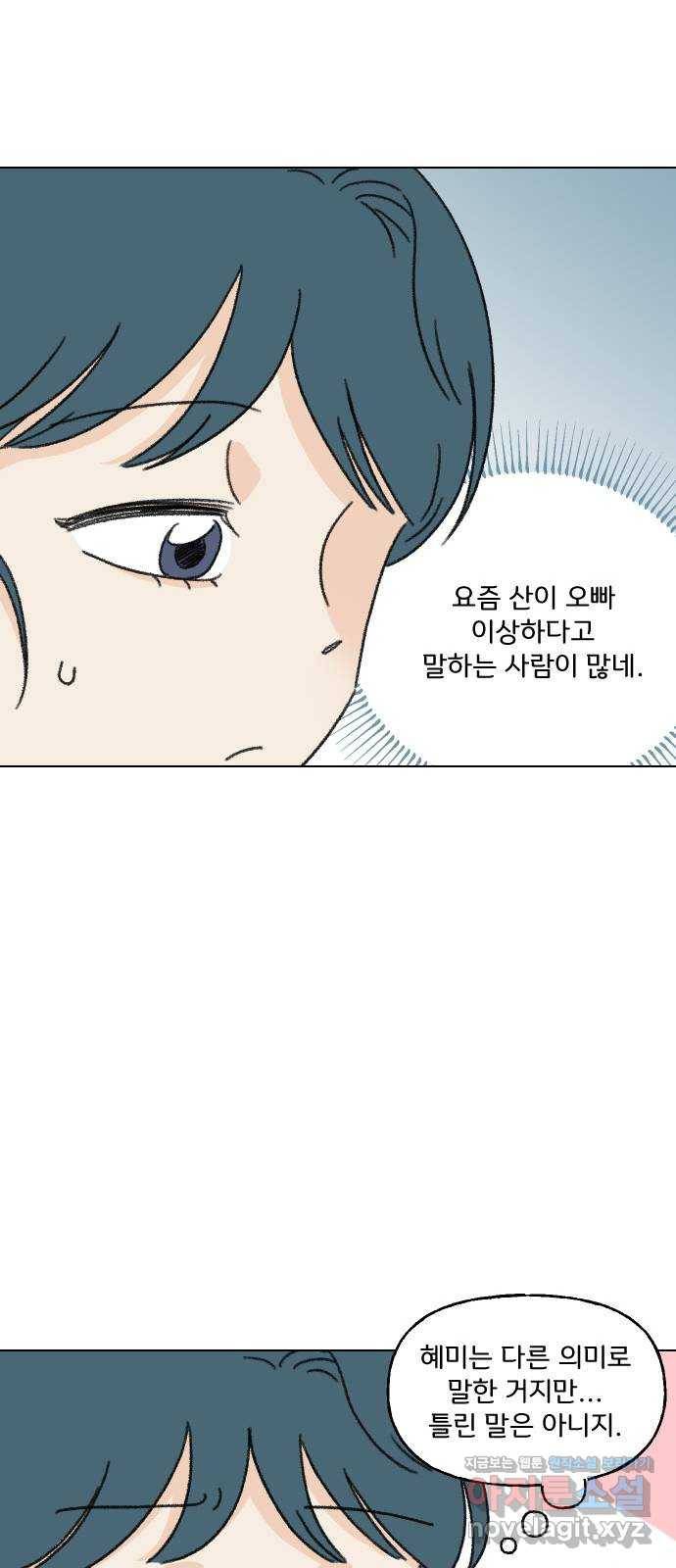 산의 시간 22화 38