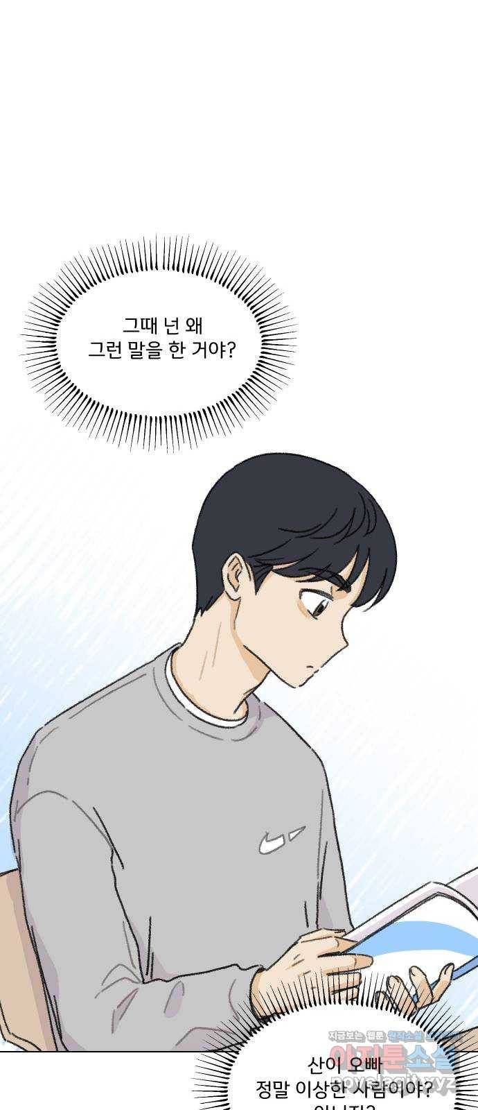 산의 시간 22화 51