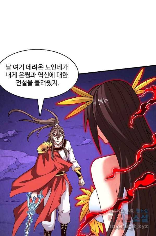미녀 사부들에게 길들여지는 법 82화 7