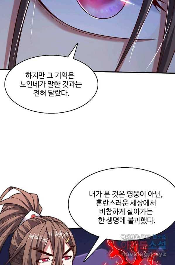 미녀 사부들에게 길들여지는 법 82화 9