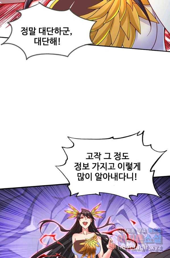 미녀 사부들에게 길들여지는 법 82화 18