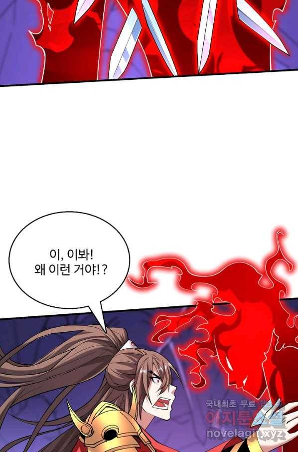 미녀 사부들에게 길들여지는 법 82화 75