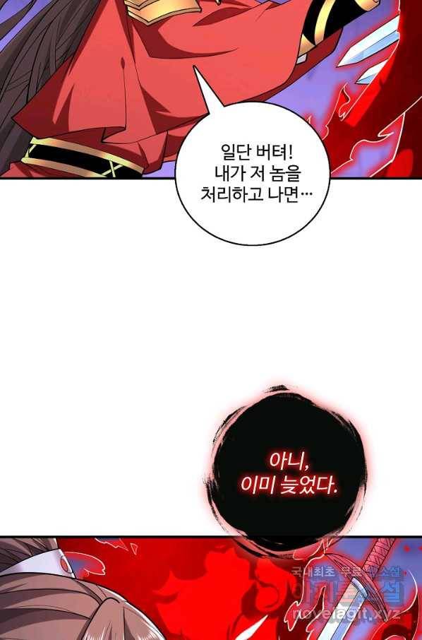 미녀 사부들에게 길들여지는 법 82화 76