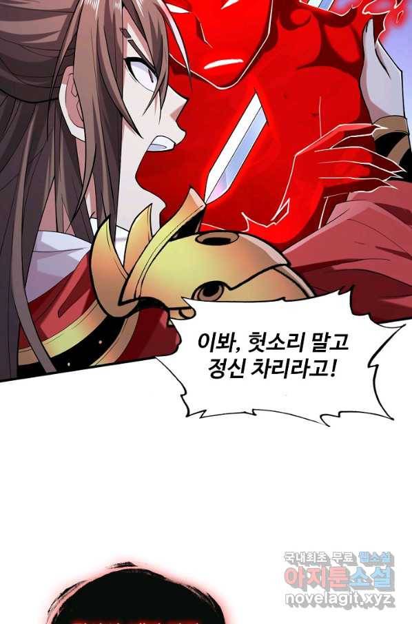 미녀 사부들에게 길들여지는 법 82화 77
