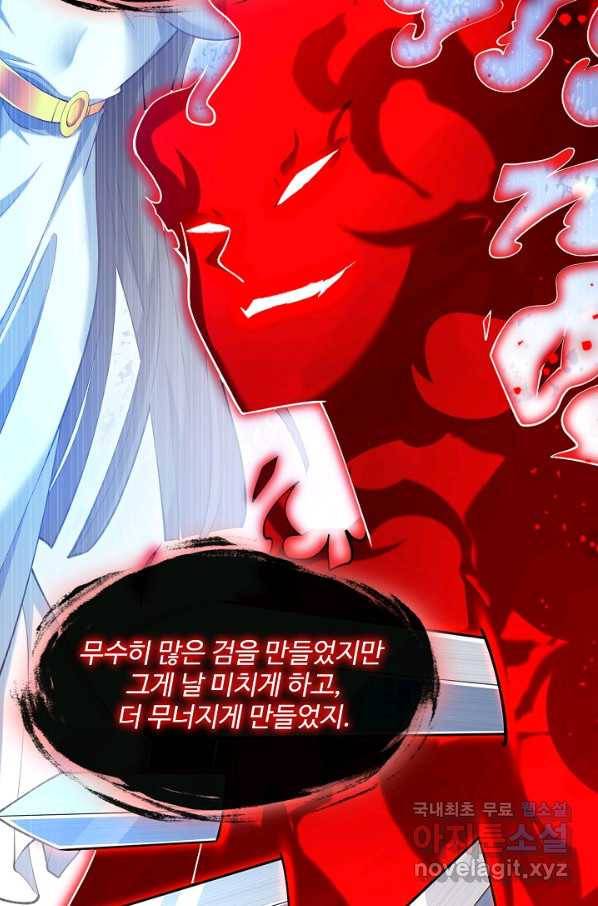 미녀 사부들에게 길들여지는 법 82화 80