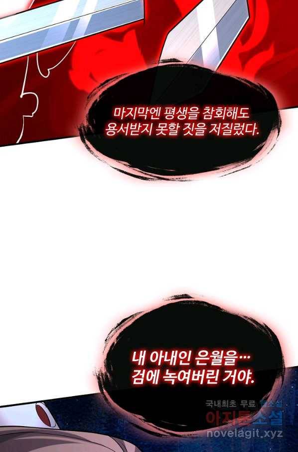 미녀 사부들에게 길들여지는 법 82화 81