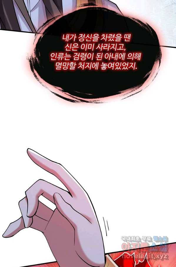 미녀 사부들에게 길들여지는 법 82화 83