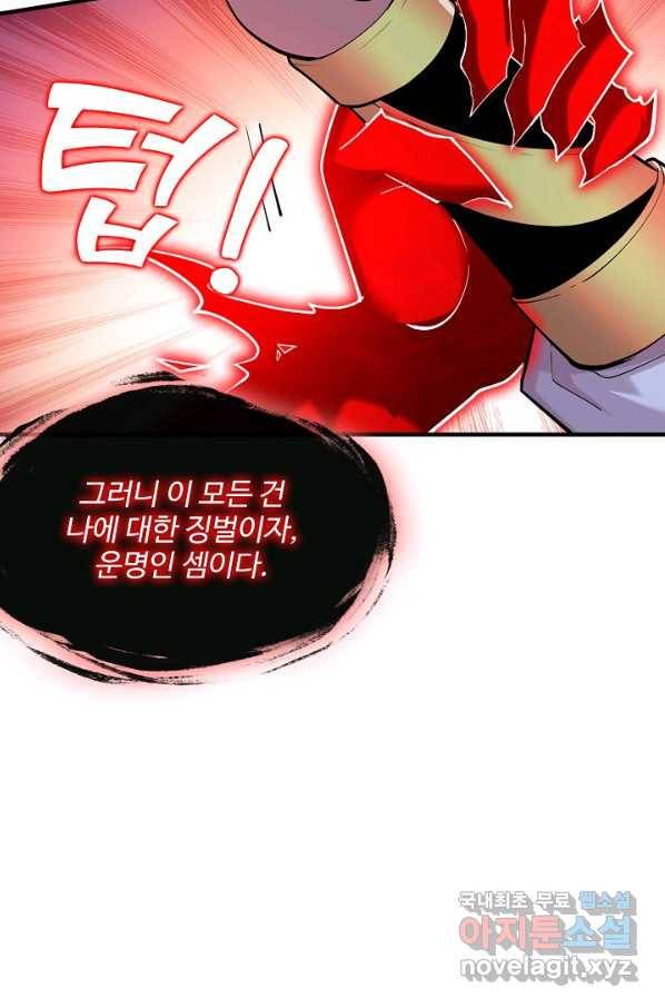 미녀 사부들에게 길들여지는 법 82화 84