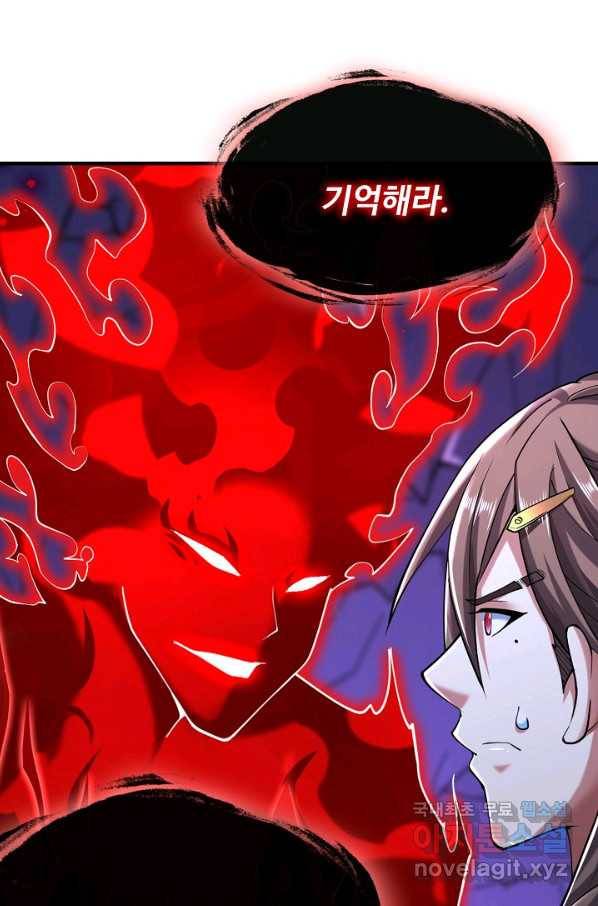 미녀 사부들에게 길들여지는 법 82화 85