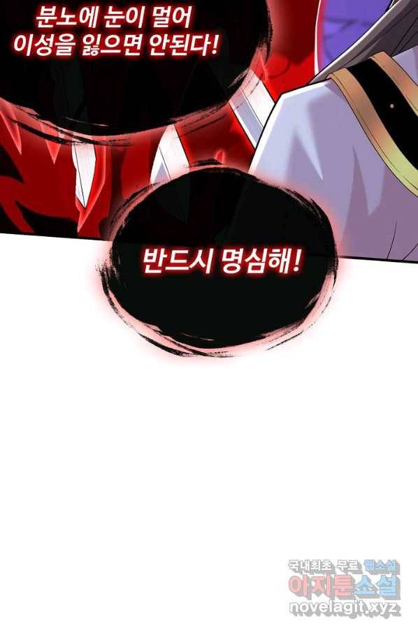 미녀 사부들에게 길들여지는 법 82화 86