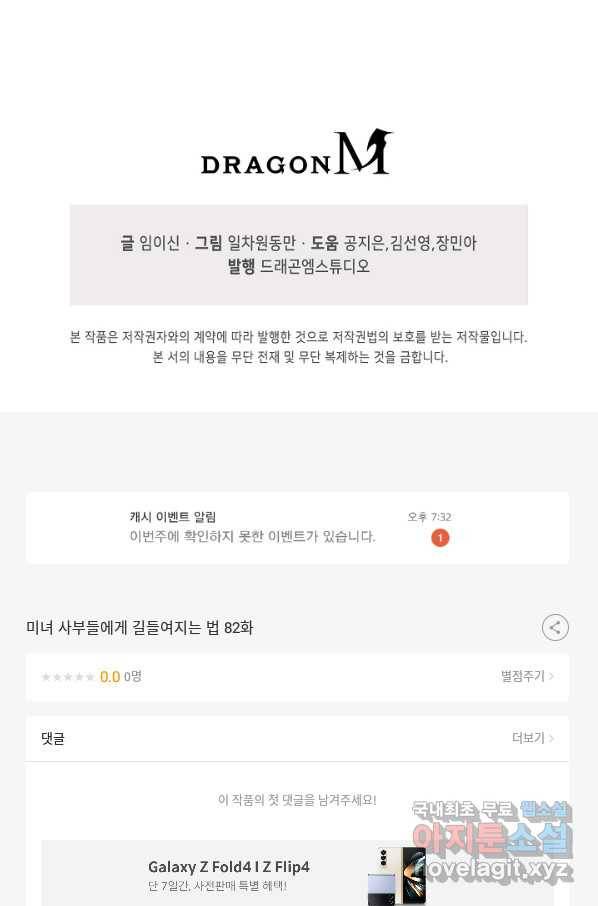 미녀 사부들에게 길들여지는 법 82화 88