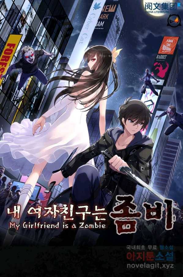 내 여자친구는 좀비 311화 1