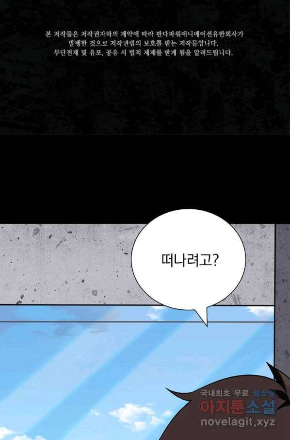 내 여자친구는 좀비 311화 2