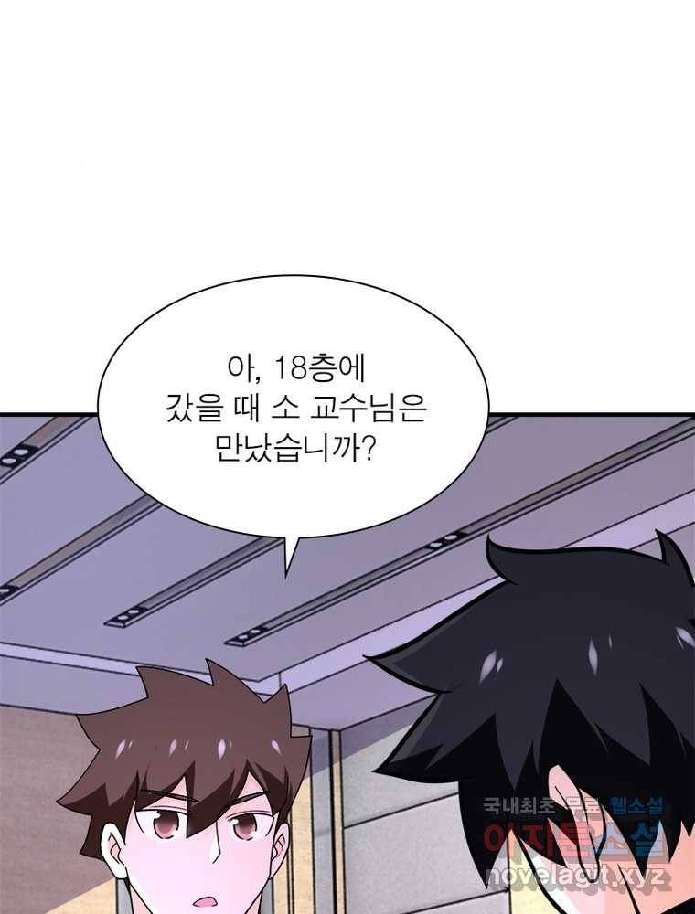 링 오브 가디언 239화 3