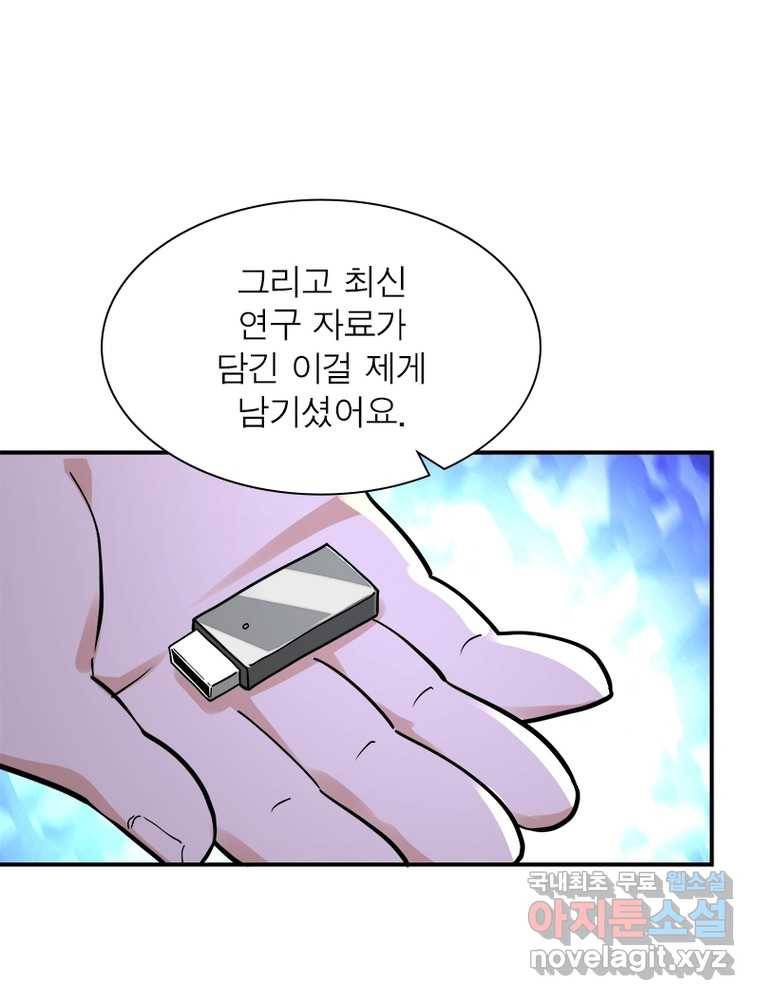 링 오브 가디언 239화 8