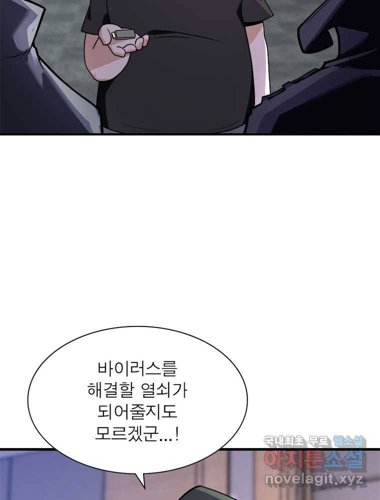 링 오브 가디언 239화 10